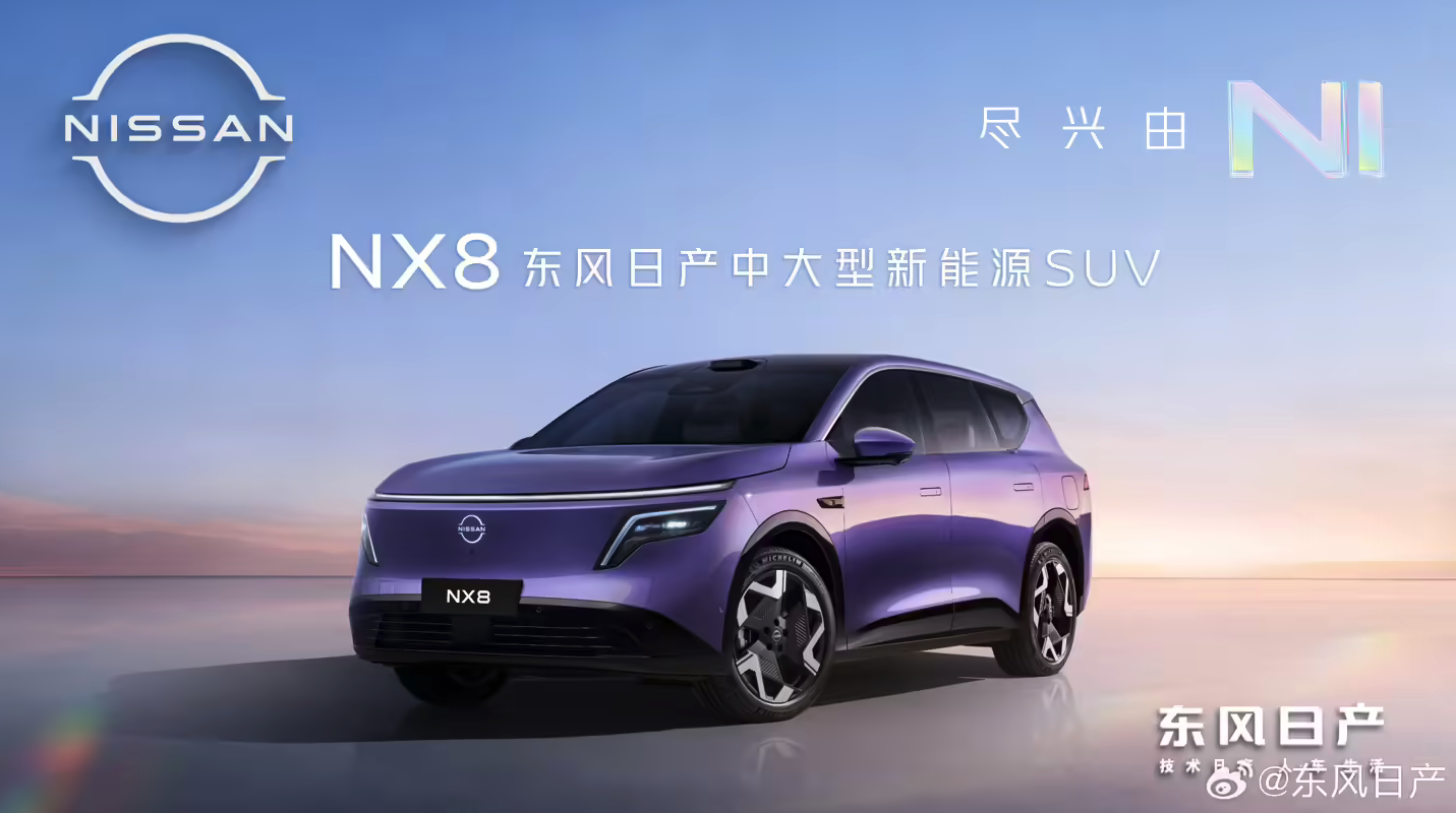 东风日产NX8将于3-4月上市 搭800V超充+双动力 20万级起售